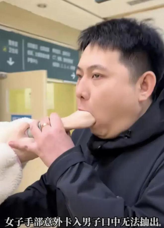 bwin网站：活久见！网传一男子口中被女子握拳塞进拔不出来在坐诊涎水直淌(图3)