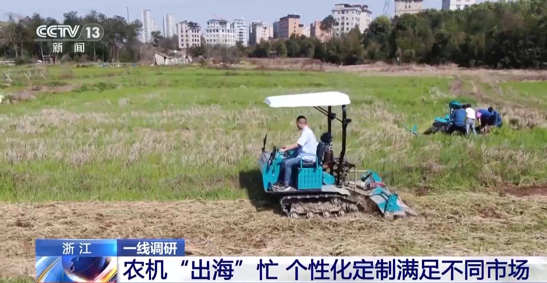必赢国际：一线调研丨农机“出海”忙看春耕里的“全球生意”(图3)