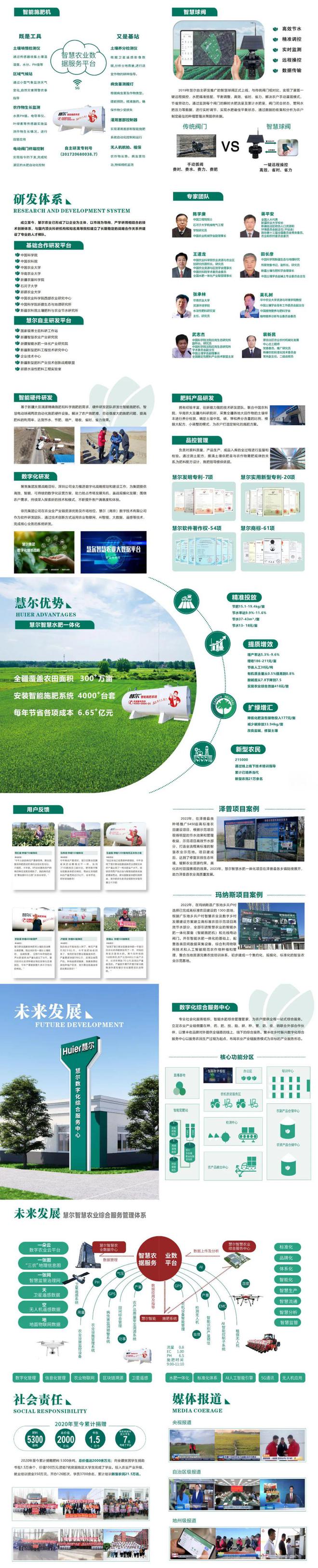 必赢国际：新篇“疆”至｜慧尔农业：让农业生产更智能、更高效、更可持续！(图2)