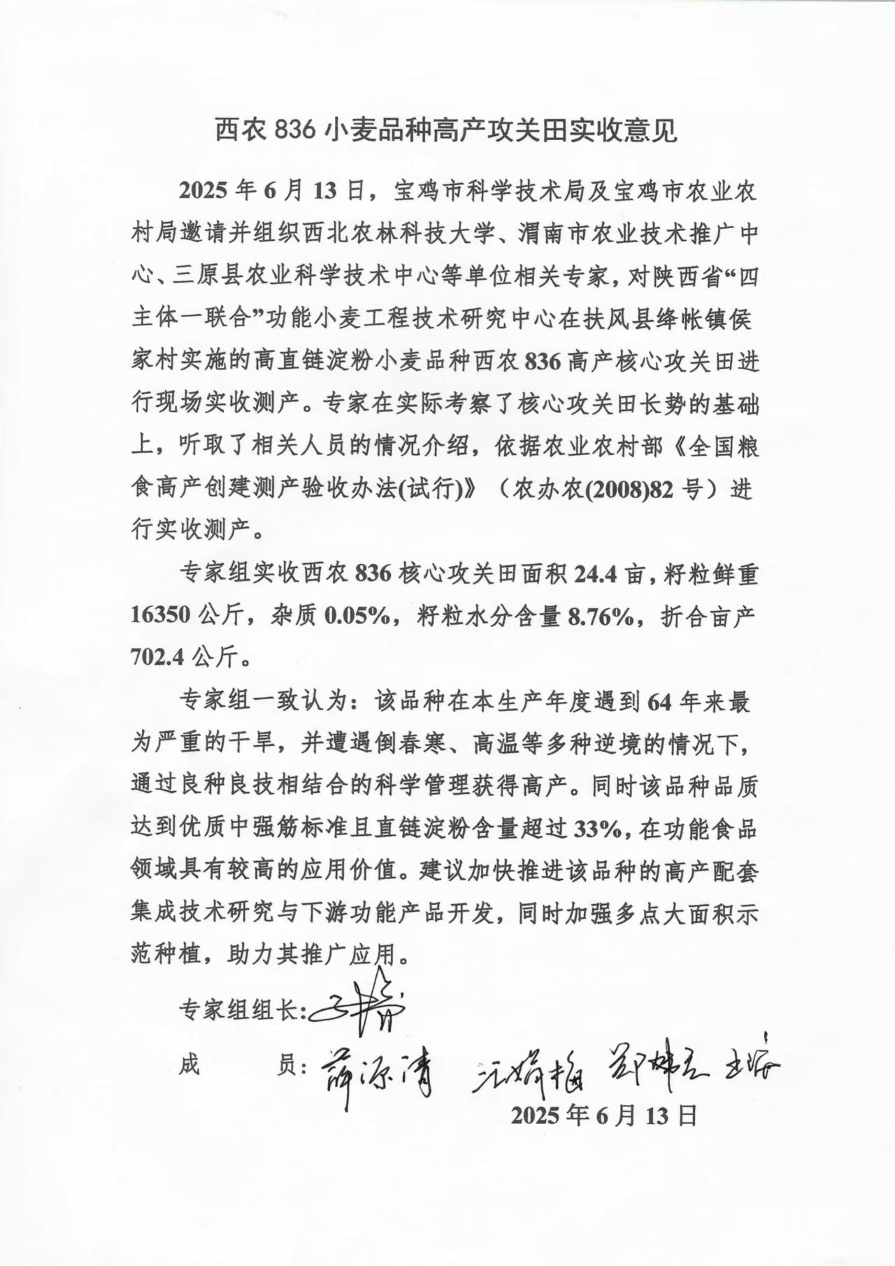 bwin网站：“西农836”小麦新品种测产答卷亮眼：“功能+强筋”双翼齐飞(图2)