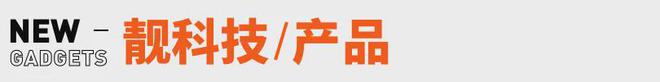 必赢：小米YU7首批正式交付；罗马仕客服回应停工邦早报(图7)