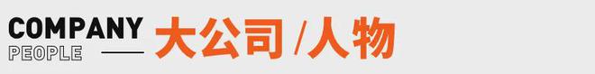 必赢：小米YU7首批正式交付；罗马仕客服回应停工邦早报(图2)