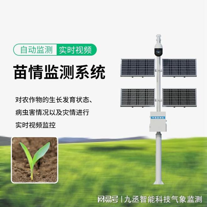 必赢：多光谱苗情成像仪：精准农业管理的得力助手(图2)
