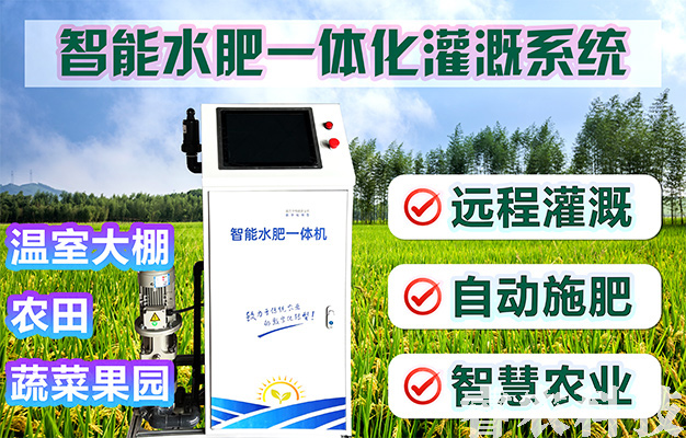 bwin网站：水肥一体化设备是如何完成自动节水灌溉工作的(图1)