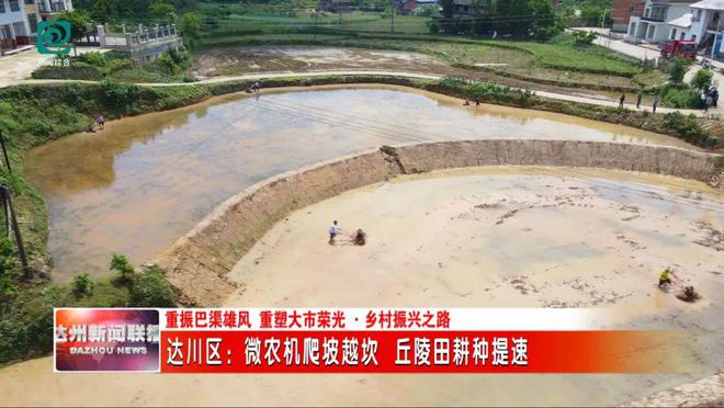 bwin网站：达川区：微农机爬坡越坎丘陵田耕种提速(图3)