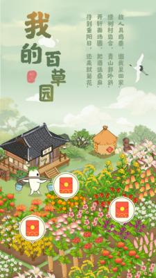 必赢国际：我的百草园手机版游戏安装-我的百草园最新安卓版2023-52PK游戏网(图1)