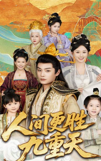 必赢：《人间更胜九重天雪落人间待君归》完整版(图1)
