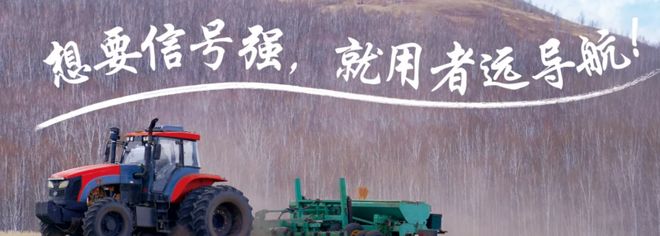 必赢：农机导航设备怎么选？农机导航价格区间和推荐方案(图2)