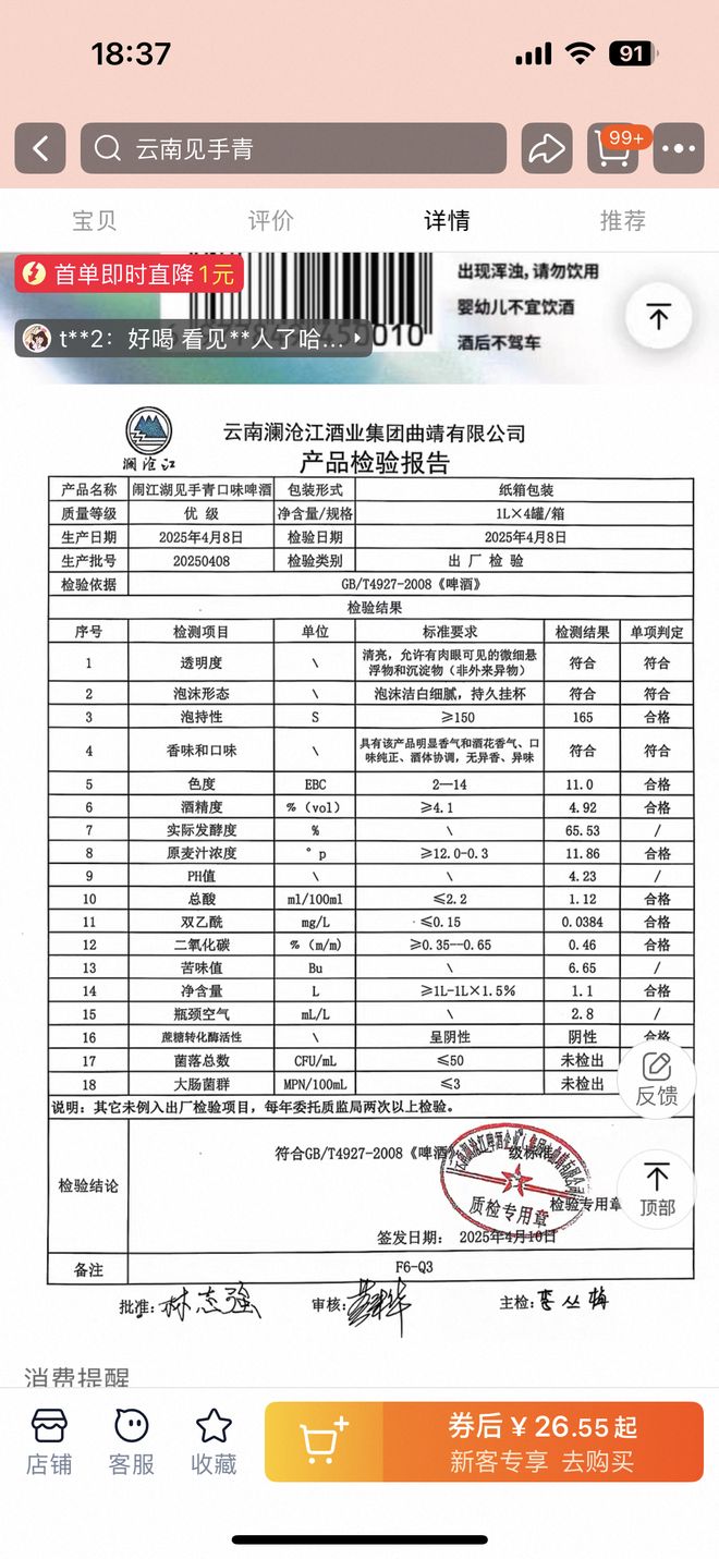 必赢国际：10万瓶一周抢售一空！云南“见手青啤酒”卖疯背后代工厂竟欠债400万？(图3)