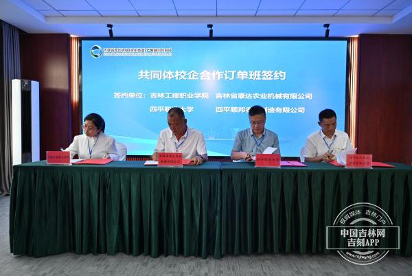 必赢：吉林省现代农业（农机装备）产教融合共同体2025年会暨四平市农机产业研讨会成功举办(图2)