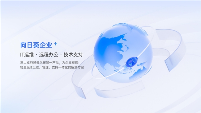 bwin网站：农机设备如何远程运维调试？贝锐向日葵提供稳定方案(图2)