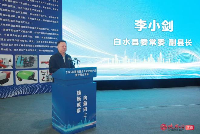 必赢国际：渭南重点工业企业产品宣传推介活动农机设备专场在白水县举办(图3)