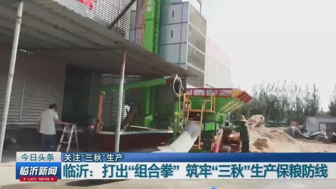 bwin网站：抢收！临沂全力以赴！(图3)
