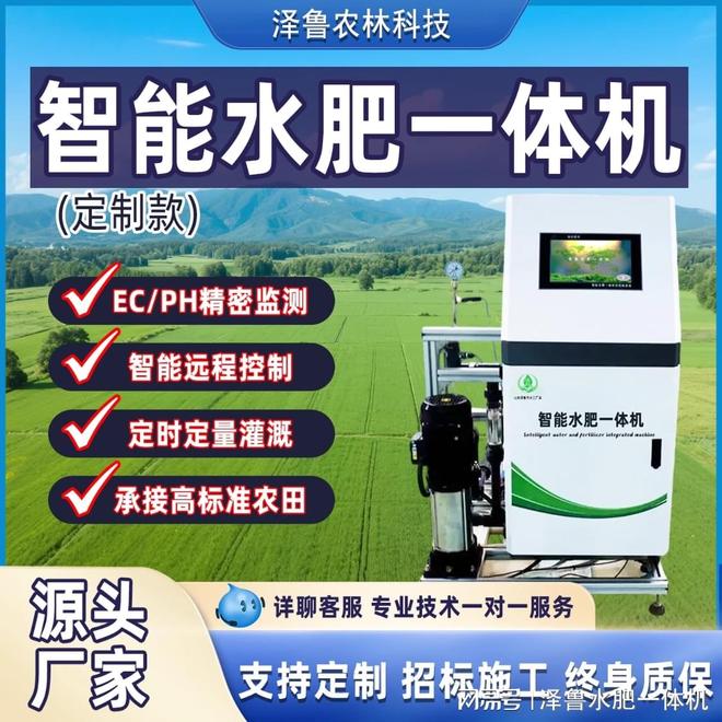 必赢国际：怕智能设备学不会？泽鲁施肥机：3键操作+语音提示10分钟上手(图1)