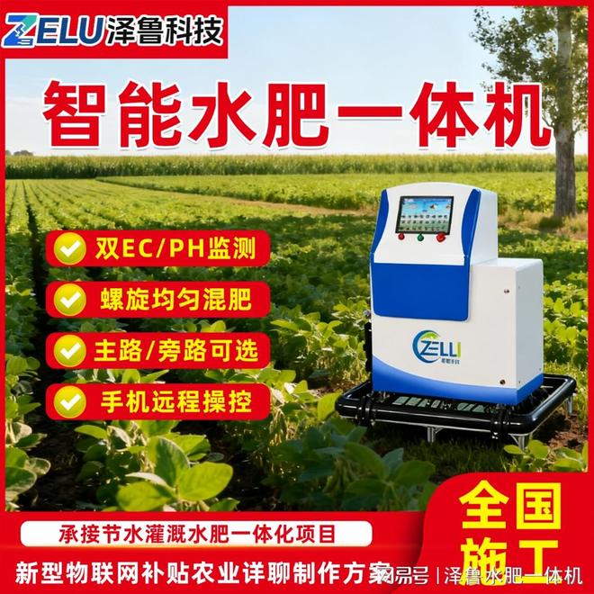 必赢：科学调控水肥资源：水肥一体化技术的关键策略与环境效益(图1)