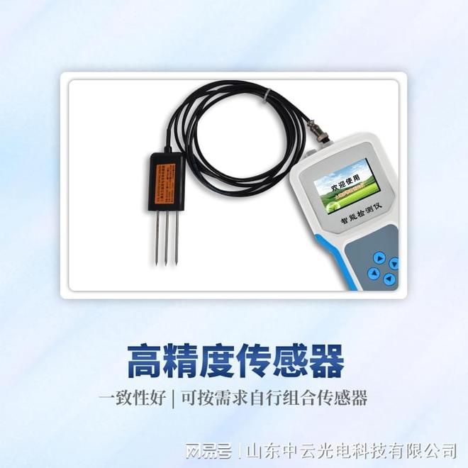 bwin网站：土壤水分温度盐分电导率传感器：土壤温湿度检测一体机(图1)