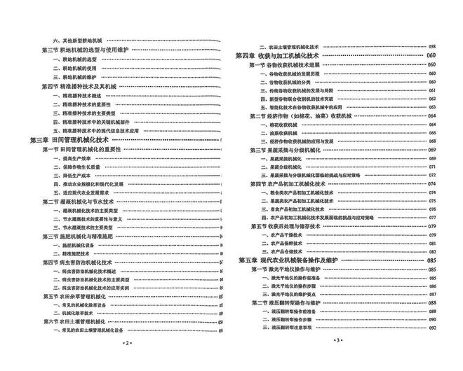 必赢国际：石家庄市绿建装备协会会员兴东工程机械河北公司参编书籍正式出版(图3)