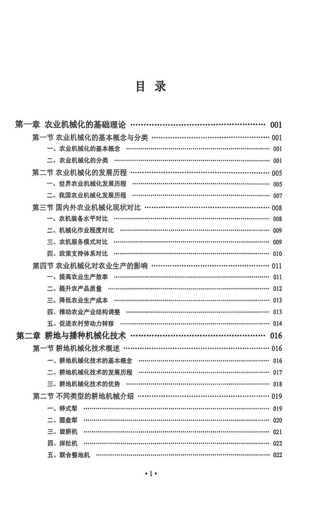 必赢国际：石家庄市绿建装备协会会员兴东工程机械河北公司参编书籍正式出版(图2)