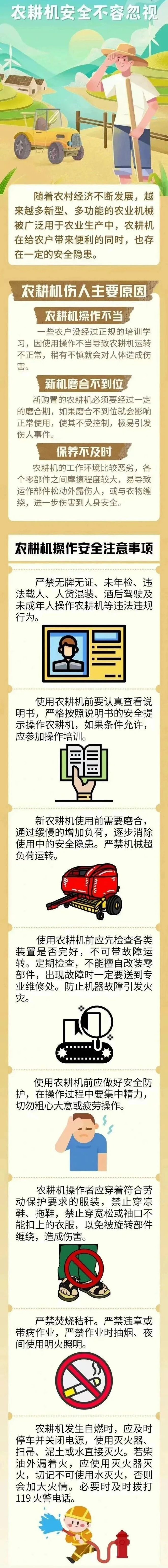 必赢国际：半夜惊魂！农机莫名起火万幸的是……(图3)