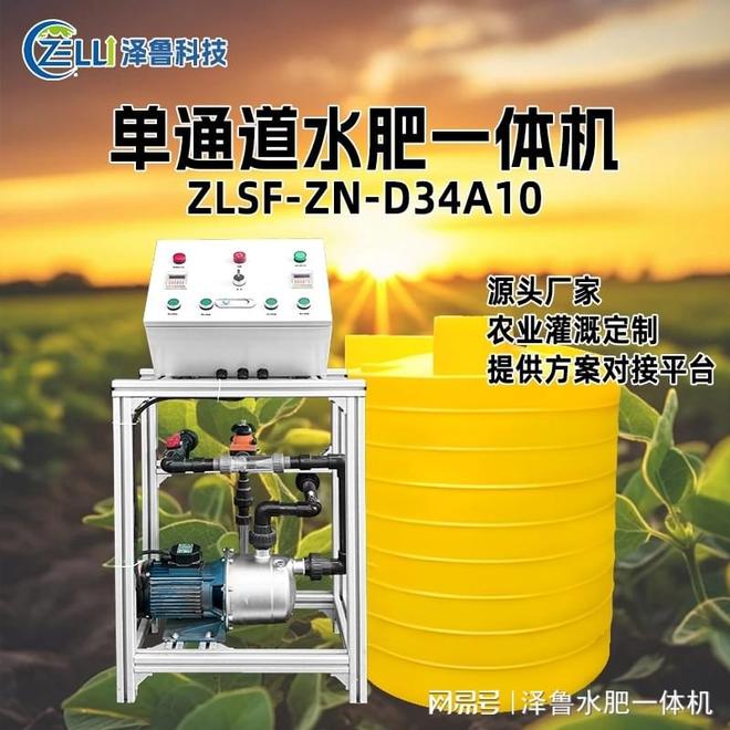 bwin网站：泽鲁智能灌溉：农田浇水一键搞定！(图1)