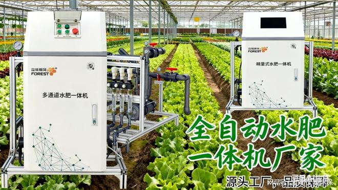 必赢：水肥管理太繁琐？全自动水肥一体机4步操作助力省工省心种植(图1)