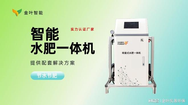 必赢国际：智能水肥一体机如何助农户简化管理？看看山东金叶智能的方案(图3)