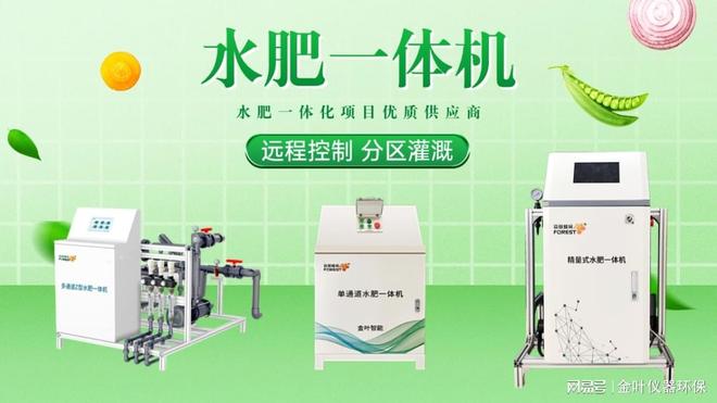 bwin网站：全自动水肥一体机升级！3大功能解放双手轻松种植(图2)