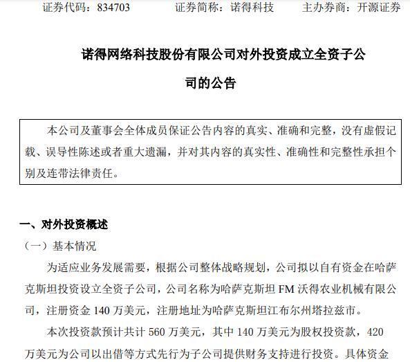 bwin网站：诺得科技在哈萨克斯坦全资子公司：从事农业机械设备生产、进出口等辐射整个中亚地区(图1)