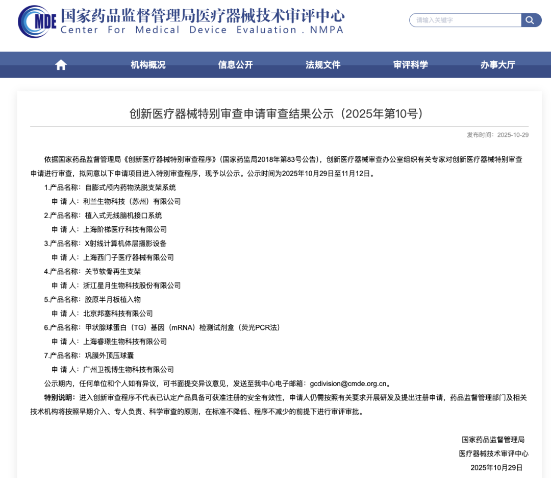 必赢国际：关键一步！国内首个侵入式脑机接口产品进入审批“创新绿色通道”(图1)