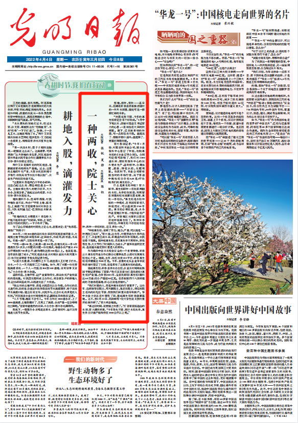 bwin网站：春耕时节我们在行动_光明网(图5)