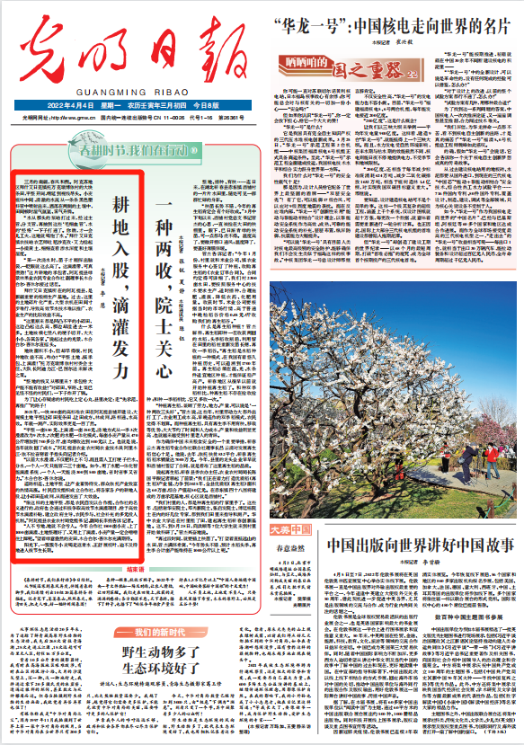 bwin网站：春耕时节我们在行动_光明网(图10)