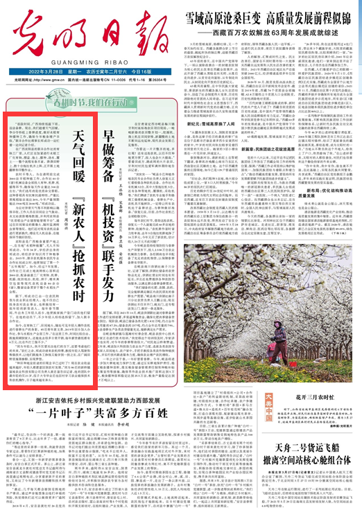 bwin网站：春耕时节我们在行动_光明网(图15)