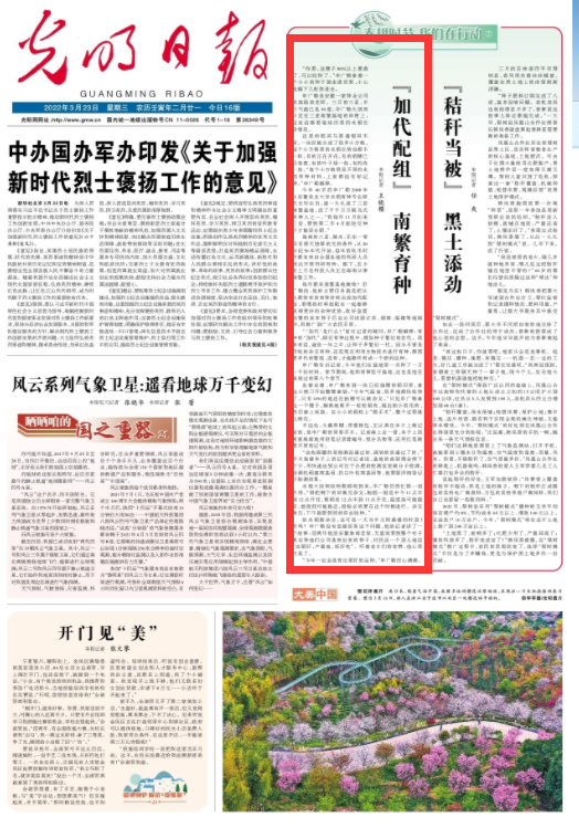 bwin网站：春耕时节我们在行动_光明网(图24)