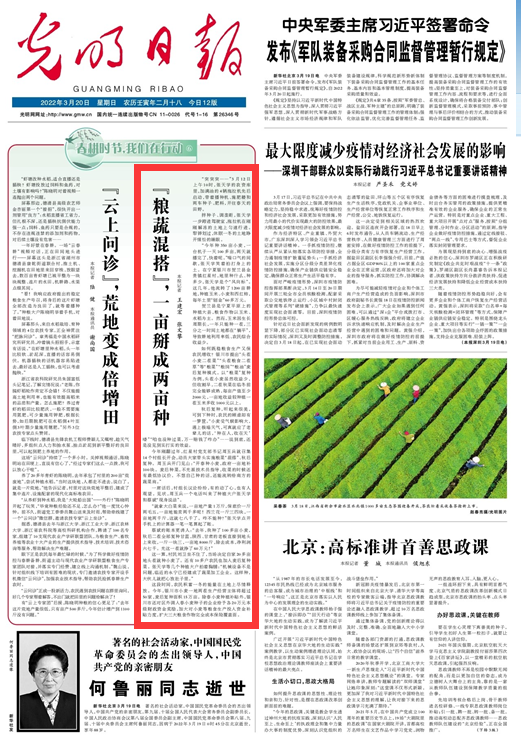 bwin网站：春耕时节我们在行动_光明网(图29)