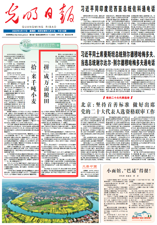 bwin网站：春耕时节我们在行动_光明网(图34)