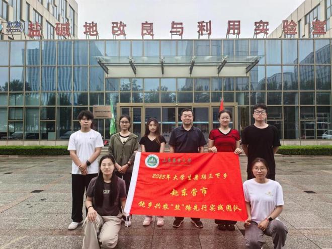 bwin网站：盐田焕彩乡村兴——山东农大“盐”路先行小队东营实践纪实(图1)