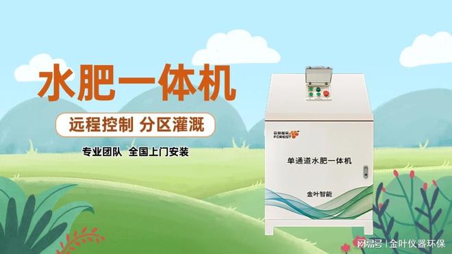 必赢：解放双手的“投喂专家”：全自动水肥一体机如何精准施肥(图1)