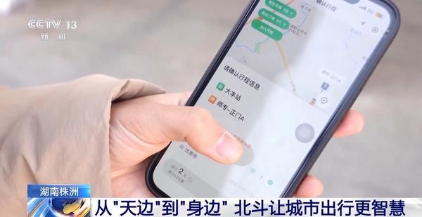 必赢国际：从“天边”到“身边”“十五五”推动北斗产业规模迈向万亿级(图1)