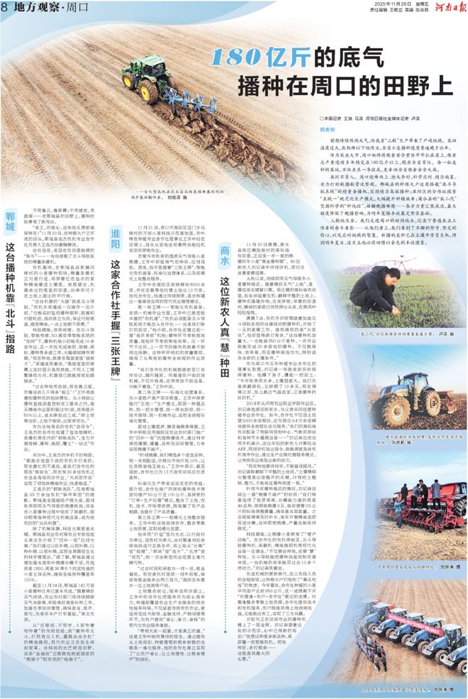 bwin网站：主流媒体看周口丨180亿斤的底气播种在周口的田野上(图1)