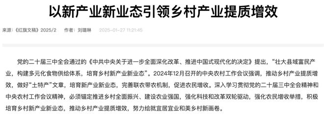 必赢国际：国考申论必备：官媒乡村振兴金句集锦(图3)