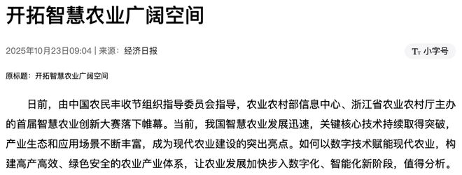 必赢国际：国考申论必备：官媒乡村振兴金句集锦(图7)