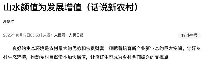 必赢国际：国考申论必备：官媒乡村振兴金句集锦(图11)