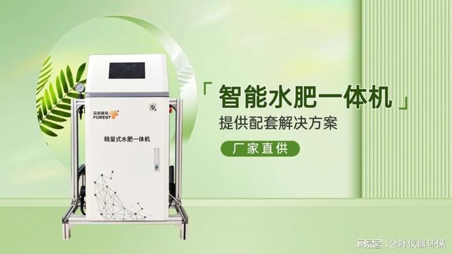 必赢：省工省力又节水！智能水肥一体机如何实现自动化精准灌溉施肥(图1)